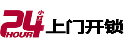 山城24小时上门开锁公司